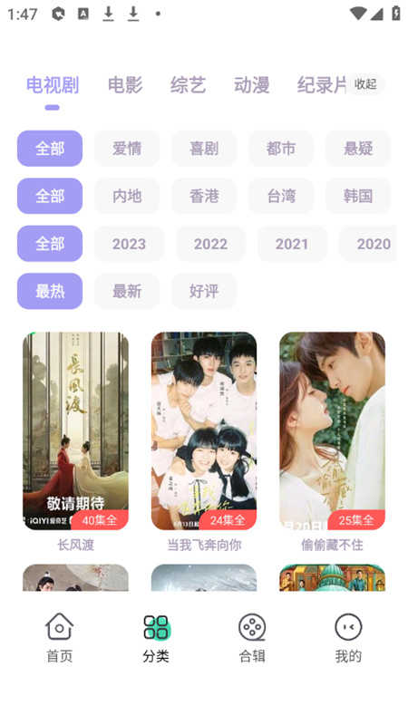 飞语影视去广告版截图