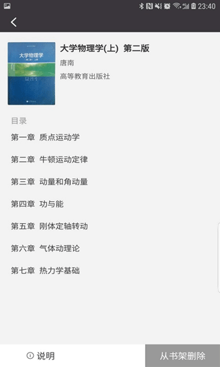 学舍app截图