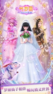 叶罗丽奇幻大冒险最新版截图