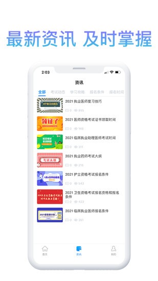 滇医课堂app官方版截图