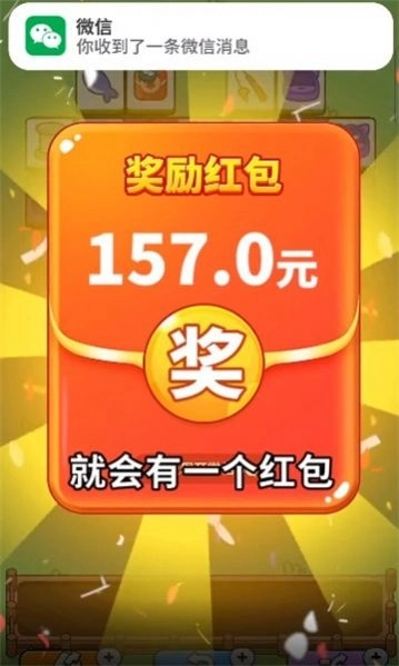 福运点点消游戏红包版截图