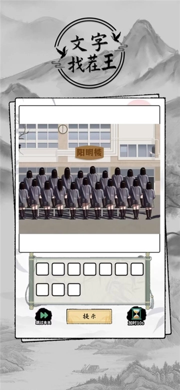 文字找茬王截图