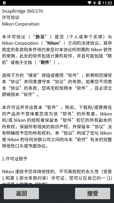 snapbridge最新版2025截图