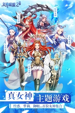 女神联盟2内购版 v2.18.5.1 安卓版截图