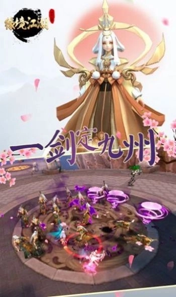 江湖明月行截图