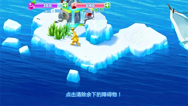 冰川时代大冒险截图