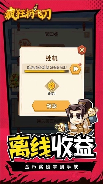 疯狂扔飞刀截图