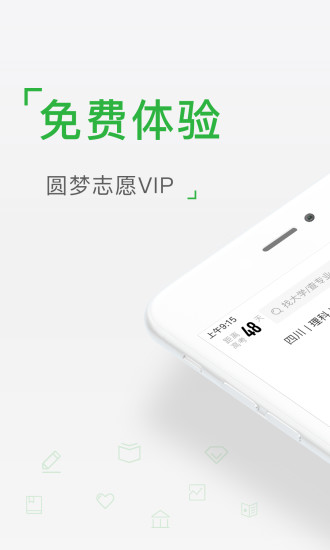 圆梦志愿app截图