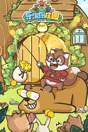 乐缤纷庄园最新版本 v2.1.0.12 安卓版截图