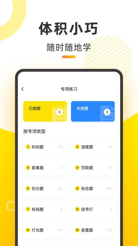 摩托车考试本本app截图