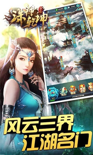 诛神乾坤免费版 v1.0.5 满V版截图
