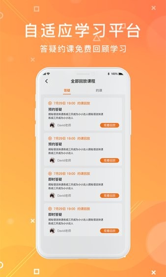 大知小问学生端截图