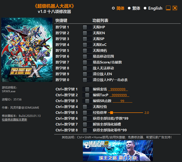 超级机器人大战X十八项修改器 v1.0 风灵月影版