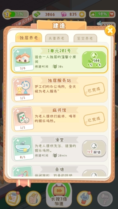 养老院模拟器截图