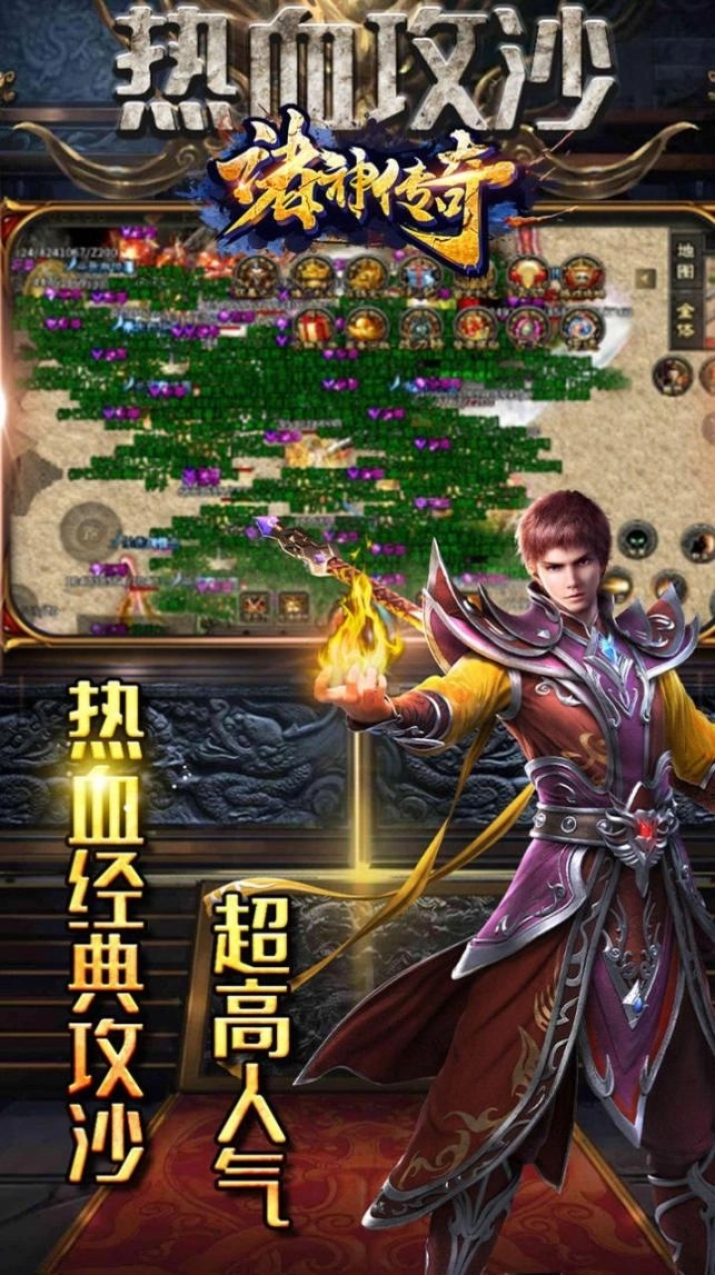 诸神传奇新极品神器安卓版截图