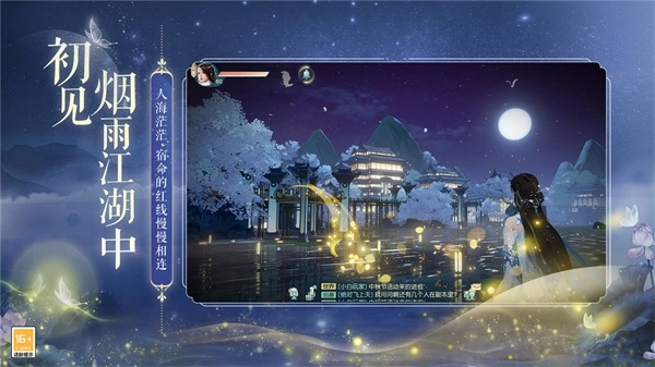 网易武魂花与剑 v1.5.21 安卓版截图