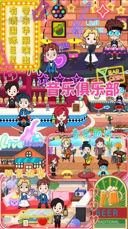 米加甜心小镇游戏截图