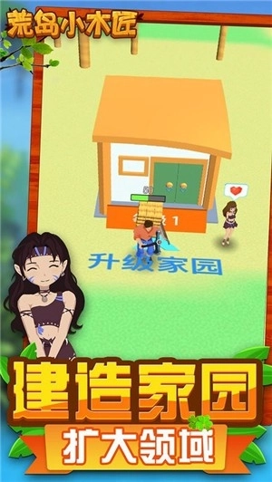 荒岛小木匠截图