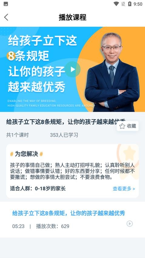 赋能中童软件截图