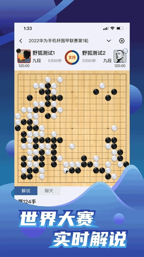 野狐围棋正版截图