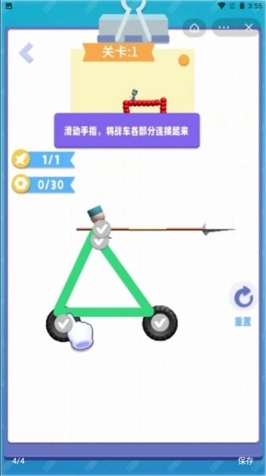 画个车车撞飞你游戏安卓版截图