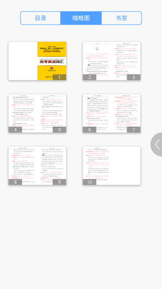 高考英语词汇软件截图