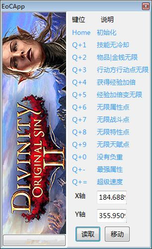 神界原罪2十四项修改器 v3.0.158.595 peizhaochen版