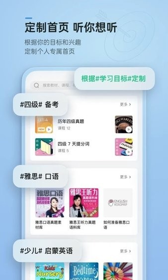 轻听英语最新版截图