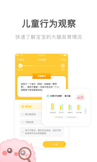 未来脑计划官方版截图