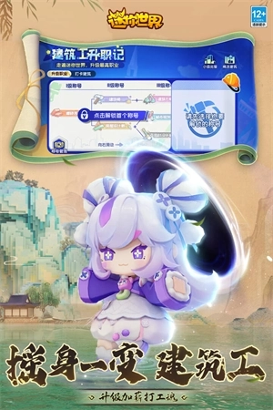 迷你世界正版 v1.37.1 安卓版截图