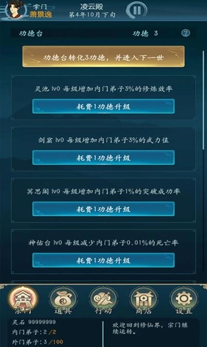 乱世修真门最新版截图