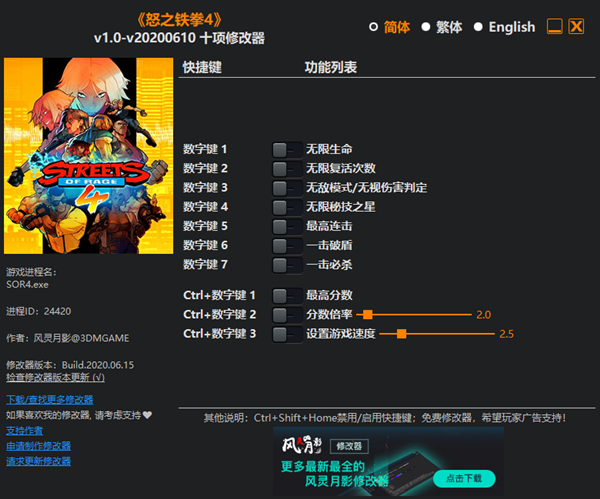 怒之铁拳4十项修改器 v20200610 风灵月影版
