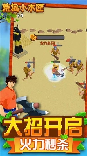 荒岛小木匠截图