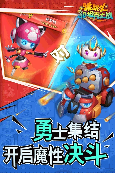 跳跳火最新版截图