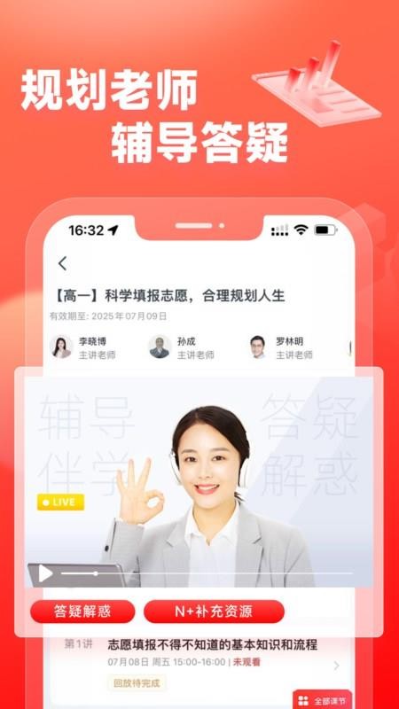 高途高中规划最新版截图