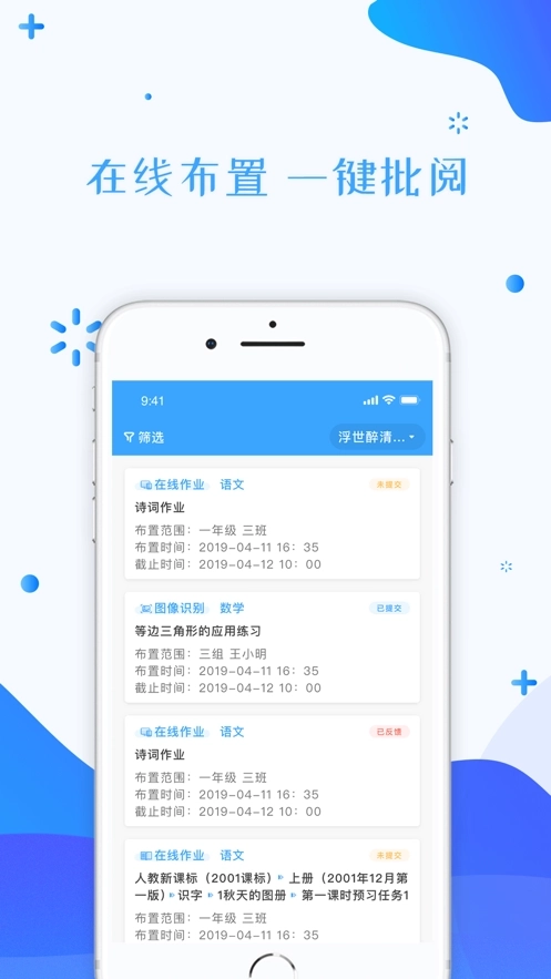 人人通空间App最新版截图