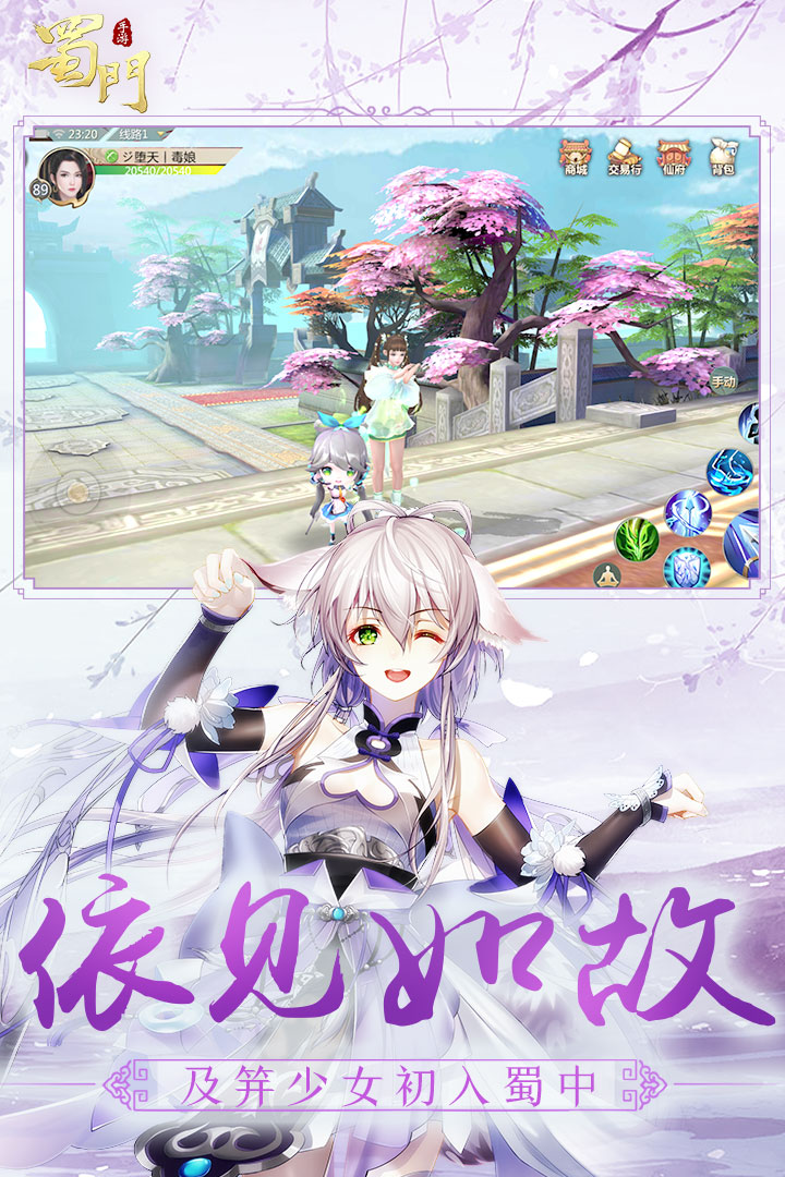 蜀门手游官网版