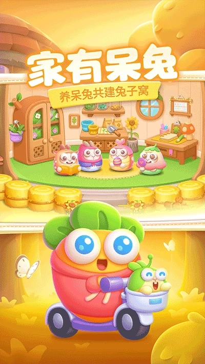 保卫萝卜4最新版截图