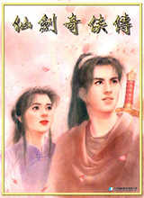 仙剑奇侠传98柔情篇完美版