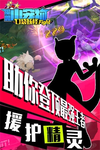 魔兽小宠物口袋妖怪格斗版 v20.50 安卓版截图