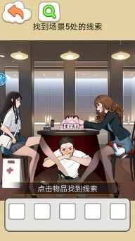 房东的秘密游戏截图