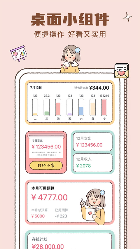 恋恋记账官方版截图