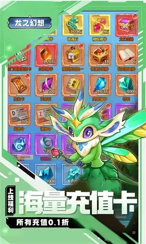 龙之幻想无限钻石版 v1.0.0 安卓版截图