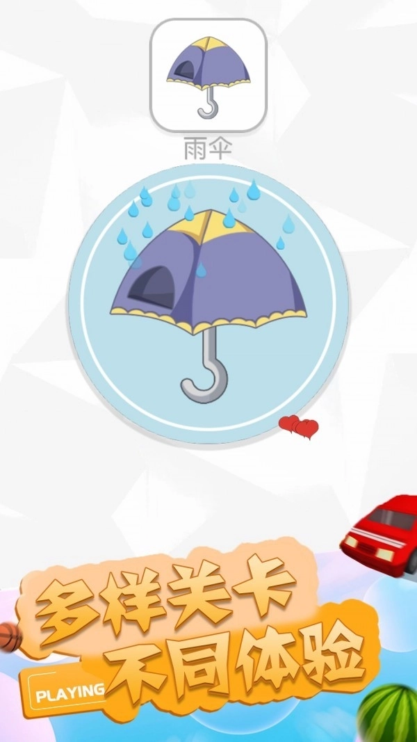 脑筋不转弯截图