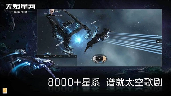星战前夜无烬星河 v1.9.26 免费版截图