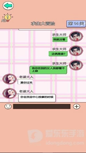 舔狗情感修炼营截图