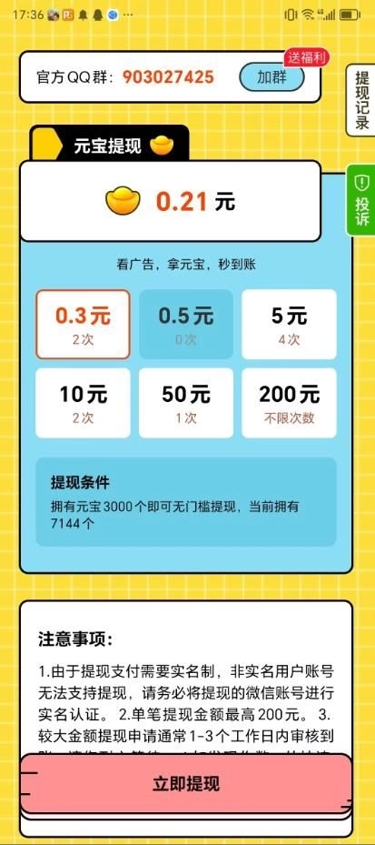 答题任我行游戏红包版截图