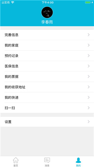苏州市立医院app官方最新版 v4.0.02 安卓版截图