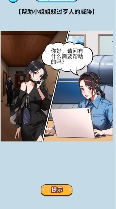 头脑大聪明正版截图