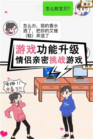 情侣求生欲截图